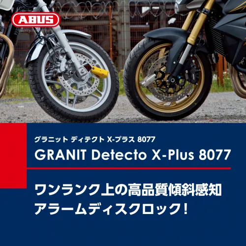 Granit Detecto X-Plus 8077 | ABUS｜RIDE-MOTO | OKADA (ライドモト)